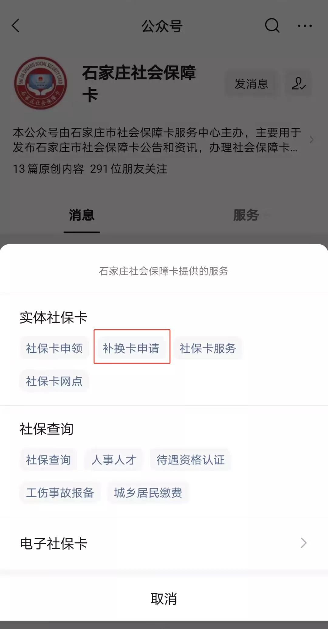 【溫馨提示】您的社會(huì)保障卡該換了嗎？