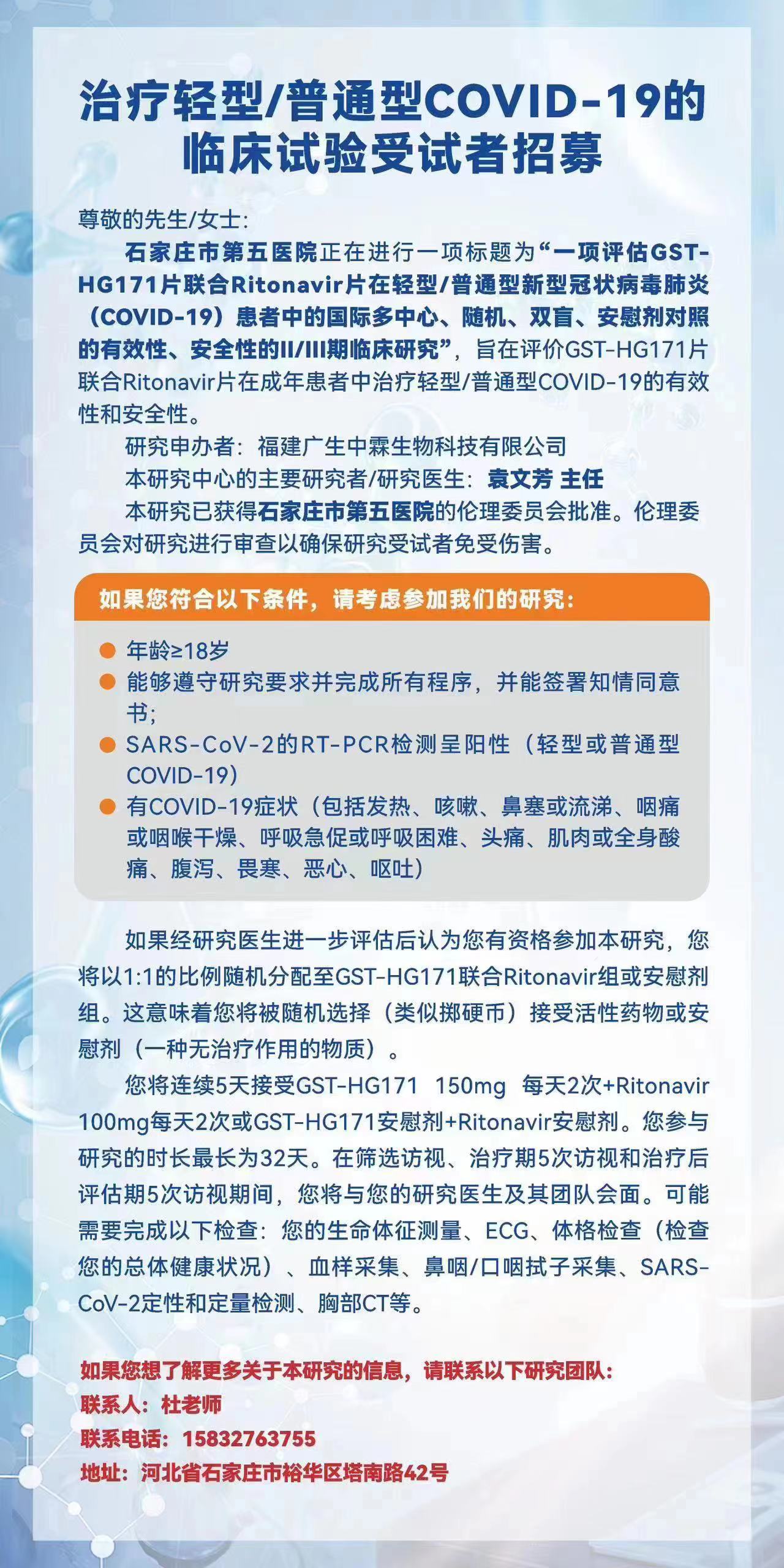 治療輕型/普通型COVID-19的臨床試驗受試者招募