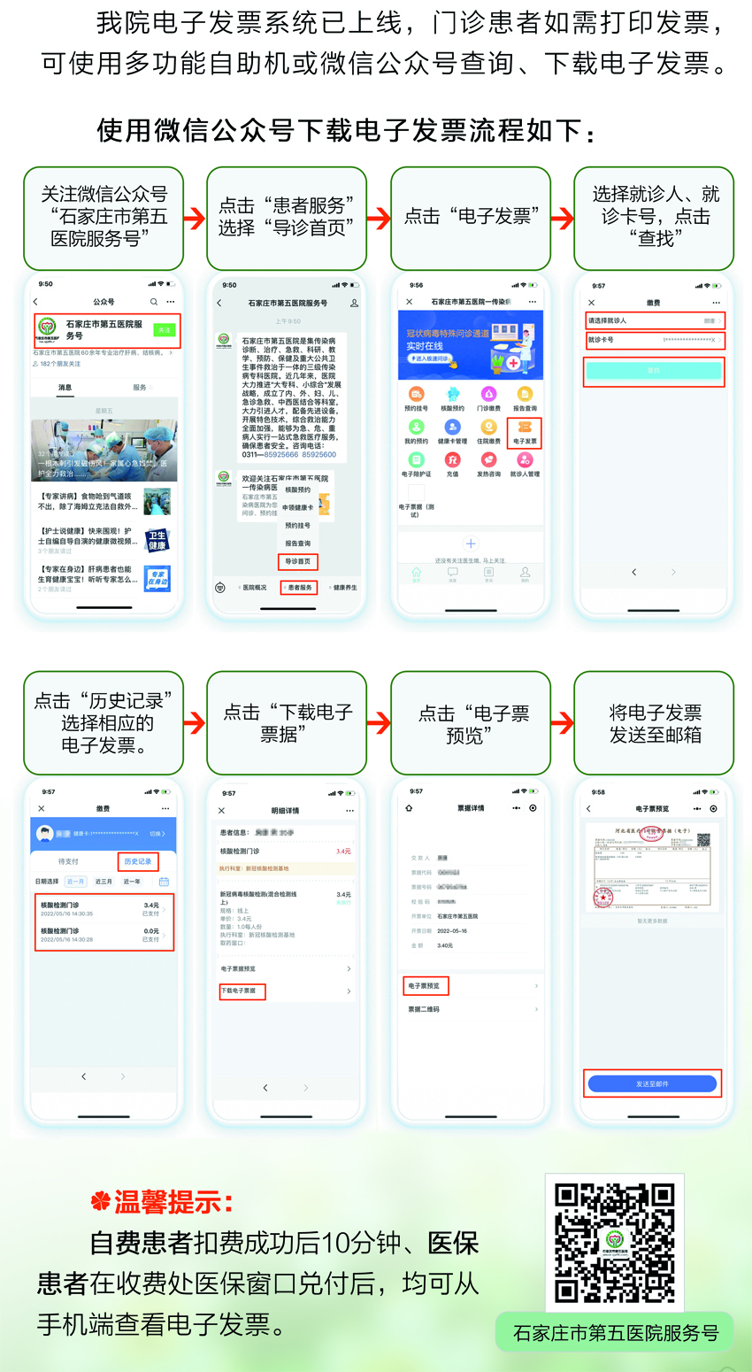 市五院門診電子發(fā)票下載流程