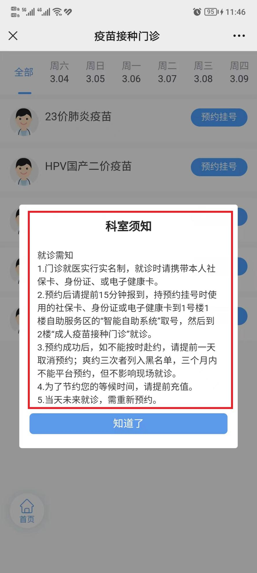 好消息！市五院“成人疫苗接種門診”開診啦！