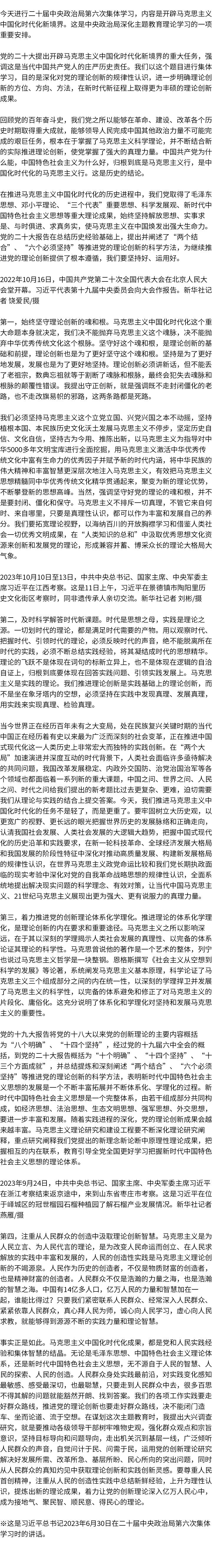 主題教育·微課堂|習(xí)近平：開辟馬克思主義中國化時代化新境界