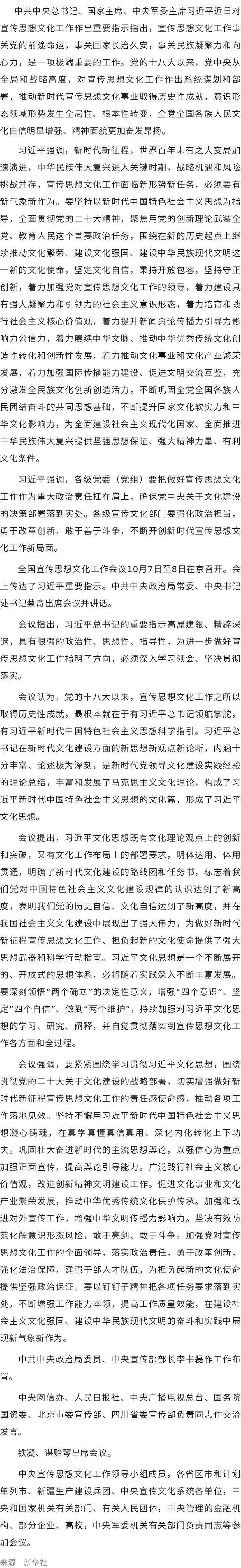 主題教育·微課堂 | 習(xí)近平對宣傳思想文化工作作出重要指示