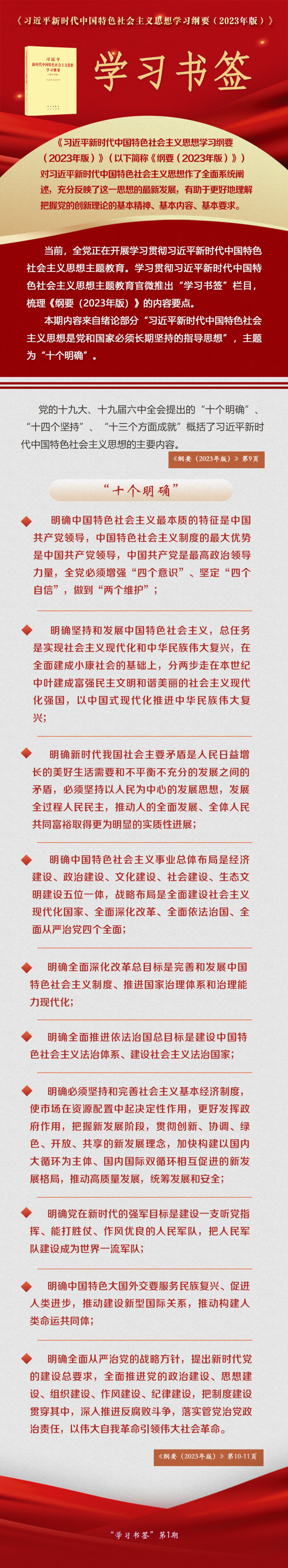 主題教育·微課堂 |“十個明確”