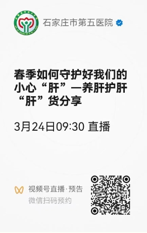 本周日！市五院專(zhuān)家走進(jìn)“石圖講堂”教您如何養(yǎng)肝護(hù)肝！