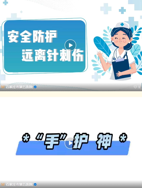 喜報(bào)！石家莊市第五醫(yī)院護(hù)理視頻蟬聯(lián)省級(jí)獎(jiǎng)項(xiàng)