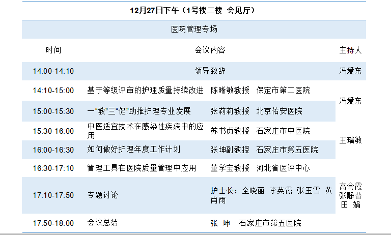 石家莊市第五醫(yī)院誠(chéng)邀您參加第十屆肝病及感染病診療方法新進(jìn)展學(xué)術(shù)研討會(huì)